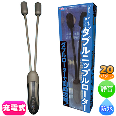 ダブルニップルローター