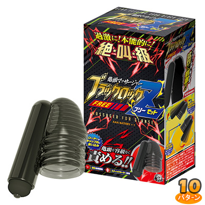 ブラックロック フリーZ（ゼット）