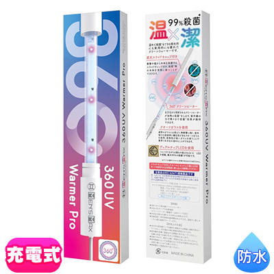 MENS MAX 360UV ウォーマープロ