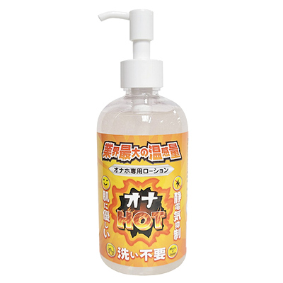 オナホ専用ローション「オナHOT」洗い不要 250ml