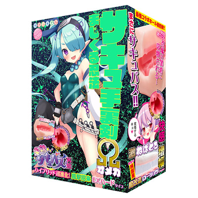 半熟サキュバス外伝 サキュ手裏剣オメガ ハイブリッド超進化！風撃招来EXハードタイプ