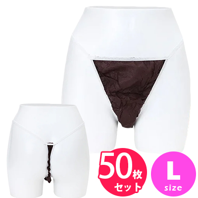 ペーパーTバックショーツ ブラウン Lサイズ 50枚セット