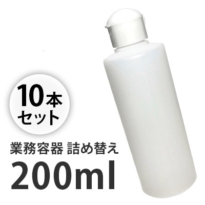 業務容器 詰め替え 200ml 10本セット