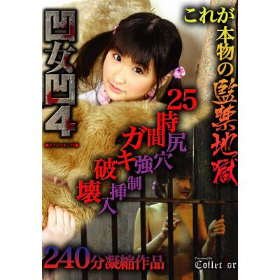 凹女凹4