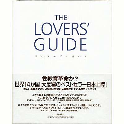 THE LOVERS GUIDE（ラヴァーズガイド)