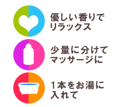優雅な一時を楽しめるお風呂ローション！
