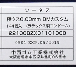 製造元は中西ゴム（JIS適合品）。