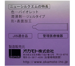 製造元はオカモト（JIS適合品）。