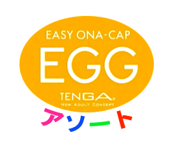 テンガエッグがお得♪
