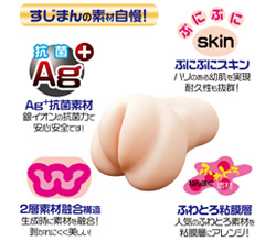 むっちりすべすべの本体にはAg+（銀イオン）<br>配合の抗菌素材を採用