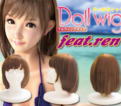 ラブボディ【ren】のヘアーを再現できます。<br>ドールのクオリティが格段にアップ！