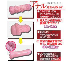 アナル先生の使用方法です。