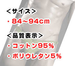 ウエストサイズ84～94cmです。