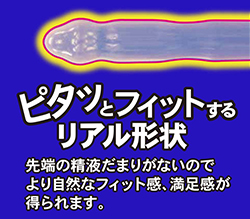 精液溜りのないペニスにフィットする設計！