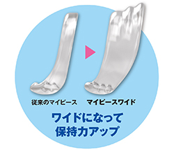 従来のものよりもワイドでキープ力がアップ！
