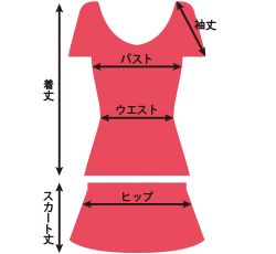帯：74～80cm<br>着丈：53cm　スカート丈：28cm