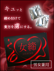 女締