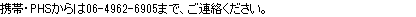 ご連絡
