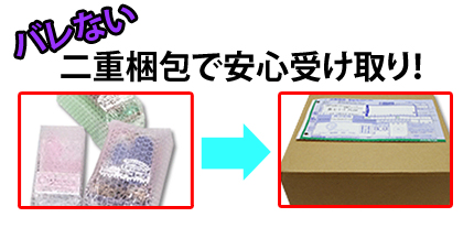 バレないから安心