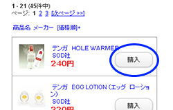 カゴに入れる