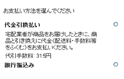 お支払い方法を選択