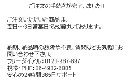 商品の到着を待つだけ！