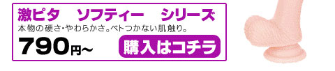 激ピタ ソフティー