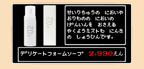 PORNOHOSPITAL #02 デリケートフォームソープ
