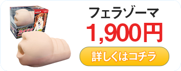 フェラゾーマ