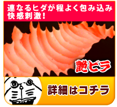 艶ビラ