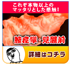 膣痙攣・覚醒前